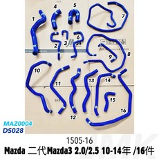 MAZDA 2010-2014年 二代 MAZDA 3 馬自達 馬3 馬三 2.0 2.5 水管 16件 含束環