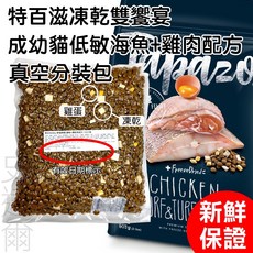 特百滋 成幼貓海魚雞肉配方飼料 真空分裝包