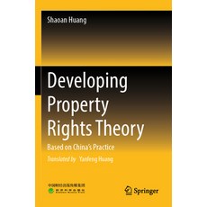 (英文圖書) Developing Property Rights Theory: Based on China's Practice 平裝版, Springer, 英文