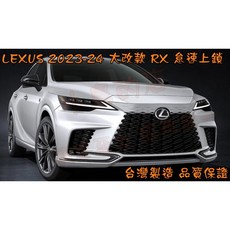 小鳥的店 2023-2024 大改款 Lexus RX 怠速上鎖 免熄火鎖門 專用線組 台製 直上, 詳見包裝