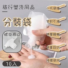 《樂購》旅行盥洗分裝袋 ‍ 旅行盥洗用品蓋子分裝袋 旅行出差要帶一堆瓶瓶罐罐，實在太麻煩 小小分裝袋，用完即, 詳見包裝, 詳見包裝, 分裝100ML