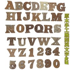木製英文字 造型英文字 原木字母(現貨) 木雕字母 牆藝術字母 工藝字母 牆面裝飾 木製字母 適合紀念品 牆壁裝飾和其他