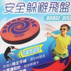 SUCCESS 成功 安全飛盤 S4591, 藍色