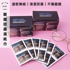 眼鏡防霧濕巾/擦拭紙 (H131), 款式隨機, 1個