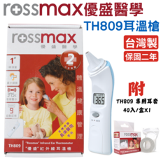 Rossmax優盛醫學 紅外線耳溫槍TH-809 (附耳套一盒) 快速測量 輕巧便攜, 1個