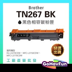 Brother TN267 碳粉匣 適用 HL-L3270cdw L3770cdw L3750cdw 黑色相容碳粉, 黑色, 1個