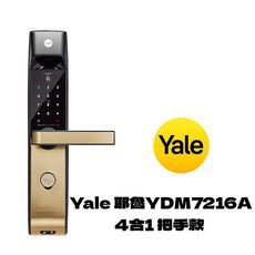Yale 耶魯 四合一把手款 電子鎖 智能防盜指紋, 黑金配色, YDM7216A, 詳見包裝
