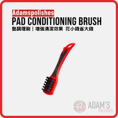 亞當 Adam's Pad Conditioning Brush 拋光墊清潔刷 去除殘蠟 延長墊壽命 汽車美容清潔工具
