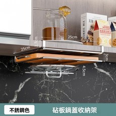 免釘櫥櫃下懸掛砧板架 不鏽鋼鍋蓋架 廚房收納置物架 瀝水架