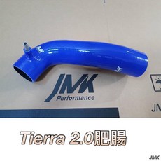 JMK Performance TIERRA 1.6 2.0 進氣肥腸 矽膠管 附束環