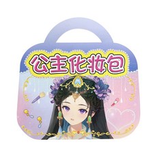 古風公主動漫系列化妝玩具，兒童角色扮演遊戲，公主彩妝玩具套裝, 古風動漫系列化妝包-紫色, 紫色, 1個