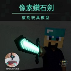 Minecraft 蜜蜂造型夜燈，可愛造型，兒童房夜燈首選, 七色鑽石劍夜燈(拔劍會亮),充電版