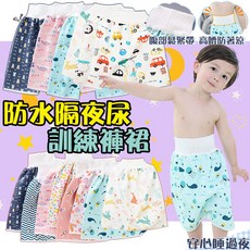 嬰兒防水隔尿裙 可水洗寶寶隔尿褲 高腰防著涼兒童訓練褲