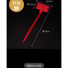 園藝斜面花牌 30公分 植物標籤 農作物展示牌, 紅色