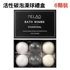 MELAO 活性碳泡澡球禮盒 6顆裝, 1箱/盒