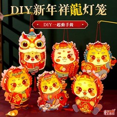 DIY新年龍年燈籠