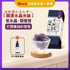 【法柏Bova官方】開運水晶光缽(藍) 天然水晶礦石擴香石 含10ml歐洲進口開運香薰精油, 玫瑰, 白茶, 雪松, 杜松
