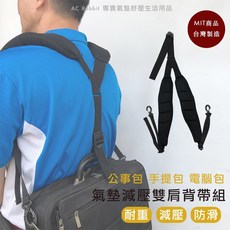 AC Rabbit 氣墊減壓雙肩背帶組, 1個, 黑色