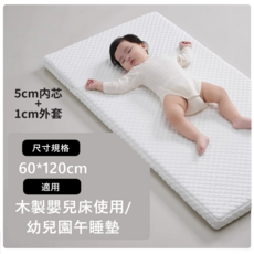 Mibobebe 4D水洗透氣嬰兒床墊 60*120cm，透氣舒適，可水洗，嬰兒床墊/午睡墊, 白色, 1個