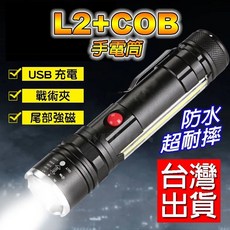 L2燈泡 尾部強磁 L2手電筒 磁鐵手電筒 USB手電筒 磁吸式手電筒 磁鐵手電筒 超強光手電筒 手電筒 工具燈 汽車, 1個