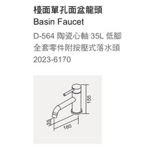 Boss雅典系列 檯面面盆龍頭 D-90388