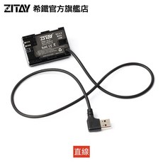 ZITAY 希鐵 USB 轉 LPE6 假電池 相機供電 DU01, 1個