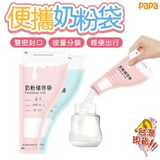 Papa 奶粉分裝袋【30個裝】拋棄式一次性奶粉袋 外出旅遊存奶保鮮密封攜帶式, 藍色一袋 （30個裝）