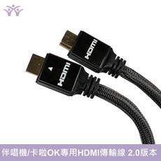 大旺音響 HDMI傳輸線(10M) 伴唱機/卡啦OK專用 HDMI 2.0 高品質, 詳見包裝
