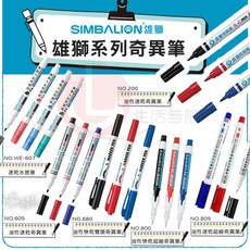SIMBALION 雄獅 速乾水擦筆, WE-607 速乾水擦筆-紅色