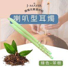 J-MÄYER 喇叭型耳燭 1對2支 附安全塞海綿, 茶樹