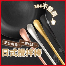 熾咖啡日式圓頭攪拌棒，304不鏽鋼安全無毒，一體成形堅固耐用，多色可選，適用於多種飲品, 1個, 1個裝