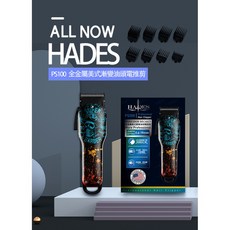 哈迪斯 PS100 電剪, 單購刀頭