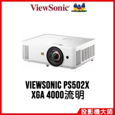 ViewSonic 優派 PS502X 短焦商用投影機 (XGA/4000流明)