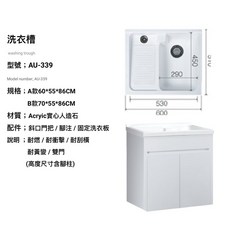 南亞 Acrylic實心人造石洗衣槽浴櫃組