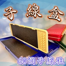 丸七 釣具 仕掛盒 子線盒 三層 四面仕掛 高級主線盒 競技多功能 鉤盒 磯釣 海釣 池釣 釣蝦, 紅,長30cm(小) 60個子線柱, 詳見包裝