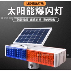 太陽能爆閃燈