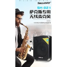 MARS 2.4g高音質無線麥克風 薩克斯風/吉他/樂器專業用, SH-821, Black