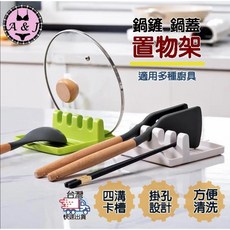 A & J 鍋鏟鍋蓋置物架 廚房收納置物架 多功能鍋鏟架 鍋蓋架 湯勺架, 白色
