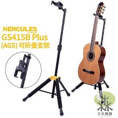 Hercules GS415B plus 吉他支架 貝斯 電吉他 烏克麗麗 適用多種樂器 可折疊【三木樂器】, 1個