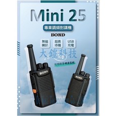 BOND Mini 25 無線電對講機