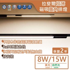 舞光 拉斐爾超薄磁吸基礎排燈 8W/15W LED磁吸軌道燈