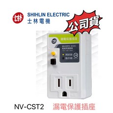 士林電機 NV-CST2 3孔漏電保護插座, 1個, 2cm, 白