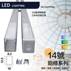 凱得米 鋁條燈 台灣製造 LED 2835 14號鋁條系列 10mm*12.5mm 硬燈條 DC12V, 詳見包裝, 詳見包裝, 6000K白光