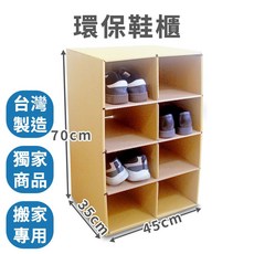 速購家組裝式環保鞋櫃, 1個, Brown