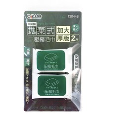 米諾諾 加大厚版2入拋棄式壓縮毛巾 旅行出遊商務攜帶方便露營