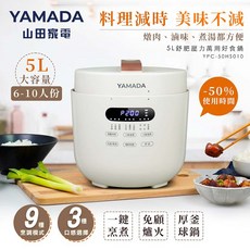 YAMADA 5L舒肥壓力萬用好食鍋 YPC-50HS010, YAMADA 5L舒肥壓力萬用好食鍋YPC-50HS010