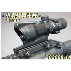 【翔準】小海螺真光杵內紅點全金屬望遠鏡1X32生存遊戲, 內紅點