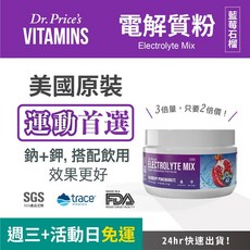 普萊斯 無糖電解質粉 藍莓石榴口味 罐裝 （美國進口/KETO適用, 243g