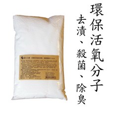 德國製 過碳酸鈉環保活氧去漬洗劑