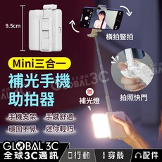 三合一補光手機自拍桿 伸縮桌面支架 (送補光燈), 白色, Mini三合一補光手機助拍自拍桿
